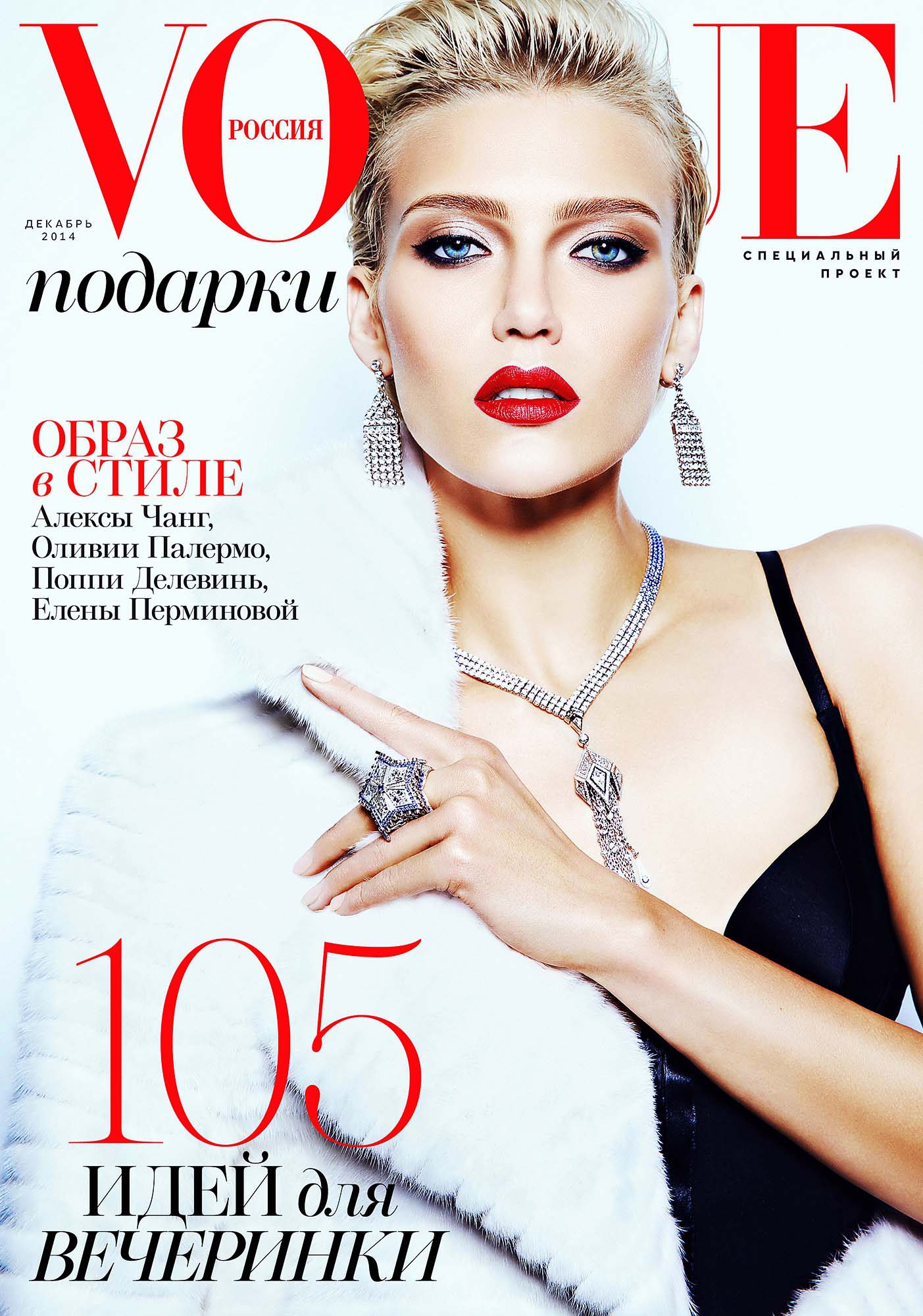 COVER for VOGUE Russia / Gifts — Natali Arefieva